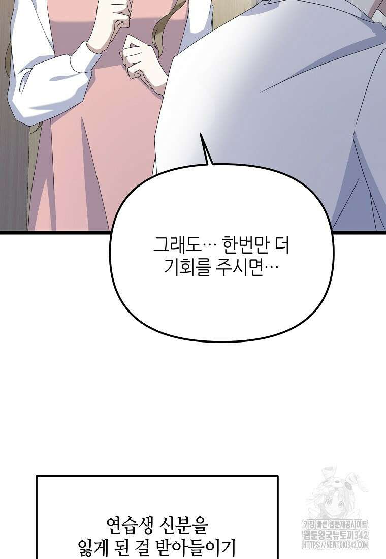 망나니 천재 작곡가 회귀하다 7화 17