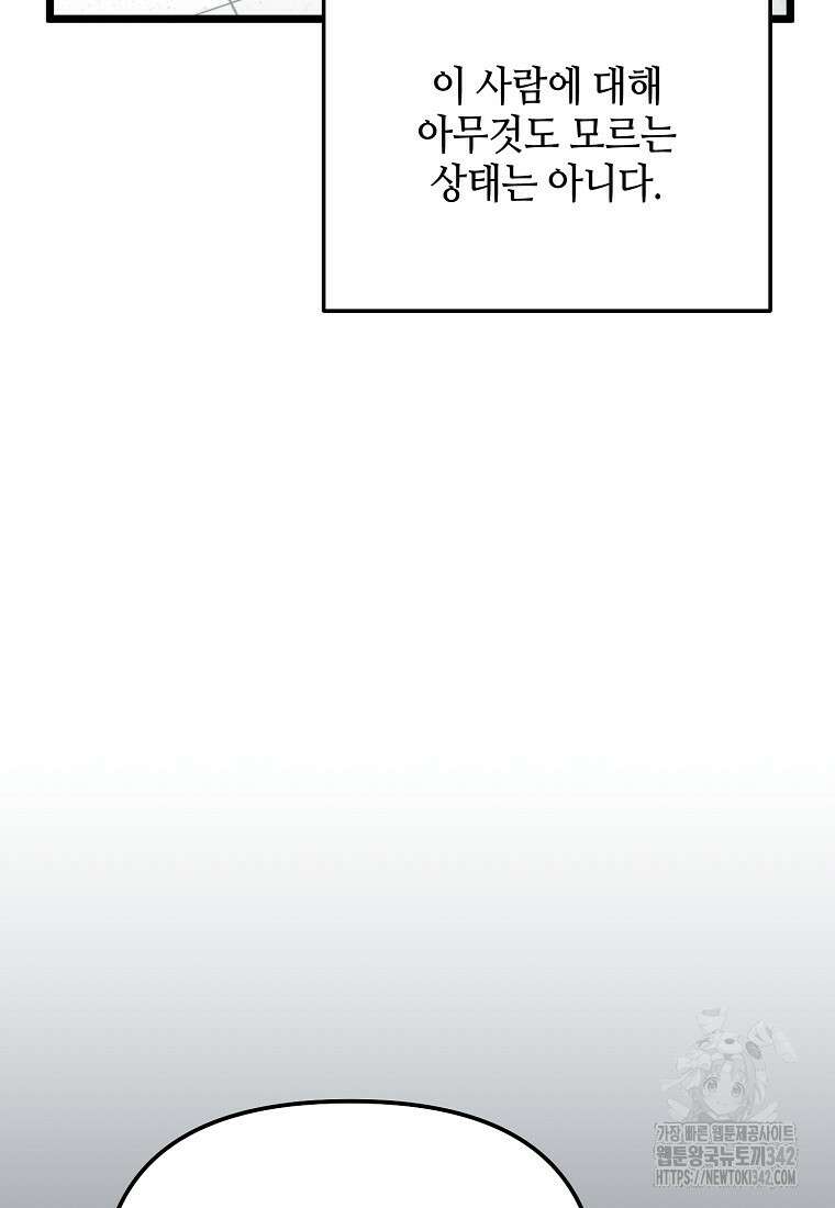 망나니 천재 작곡가 회귀하다 7화 19