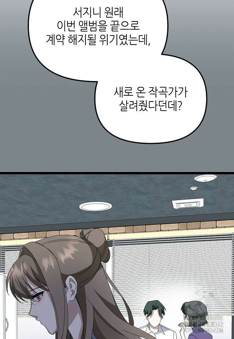 망나니 천재 작곡가 회귀하다 7화 20