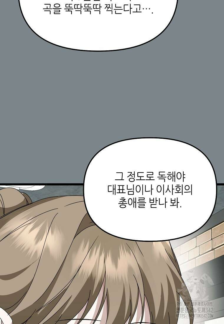 망나니 천재 작곡가 회귀하다 7화 23