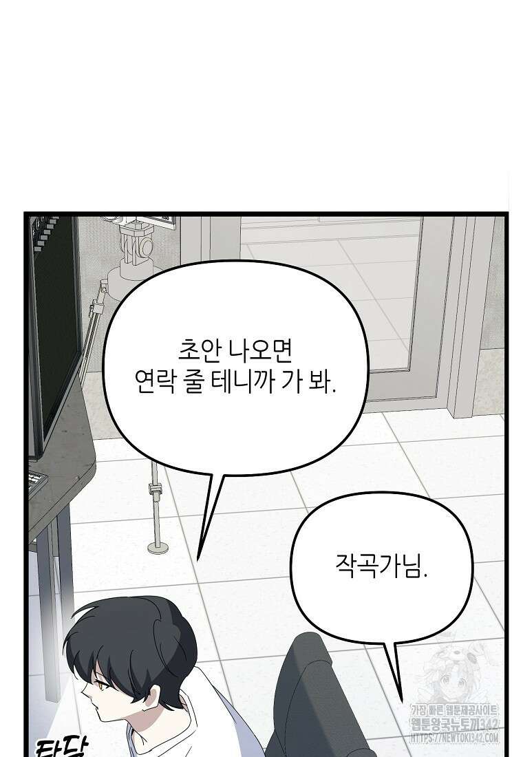 망나니 천재 작곡가 회귀하다 7화 25