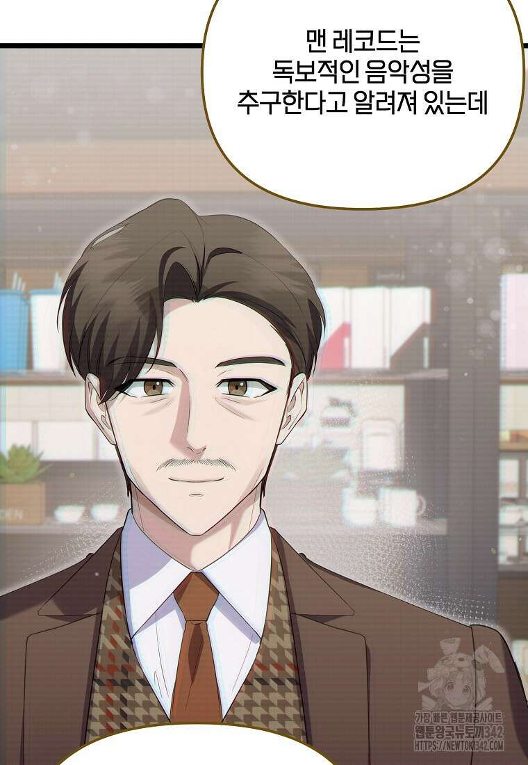 망나니 천재 작곡가 회귀하다 17화 2