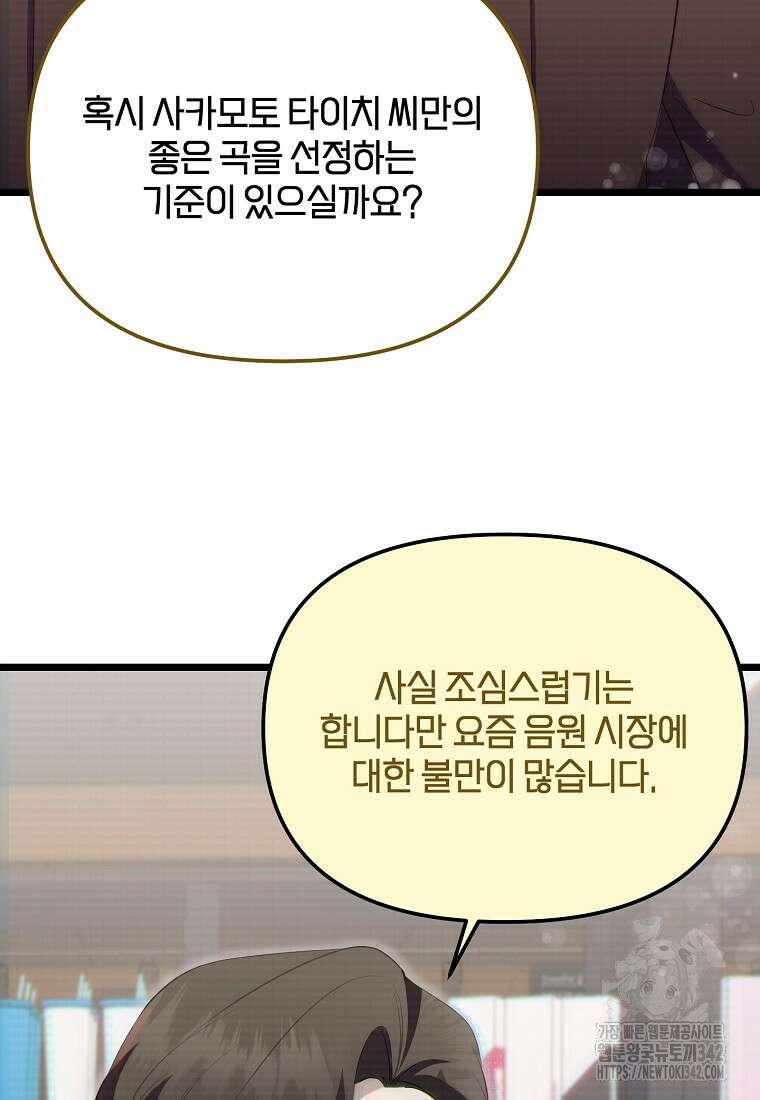 망나니 천재 작곡가 회귀하다 17화 3
