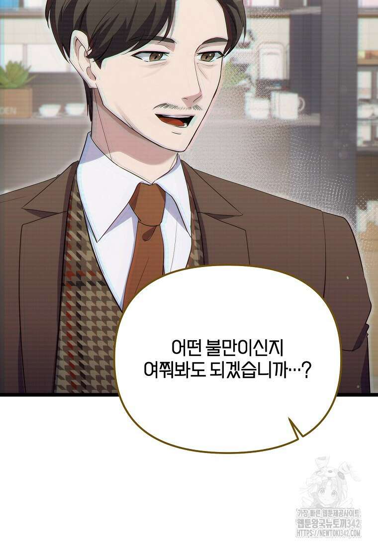 망나니 천재 작곡가 회귀하다 17화 4