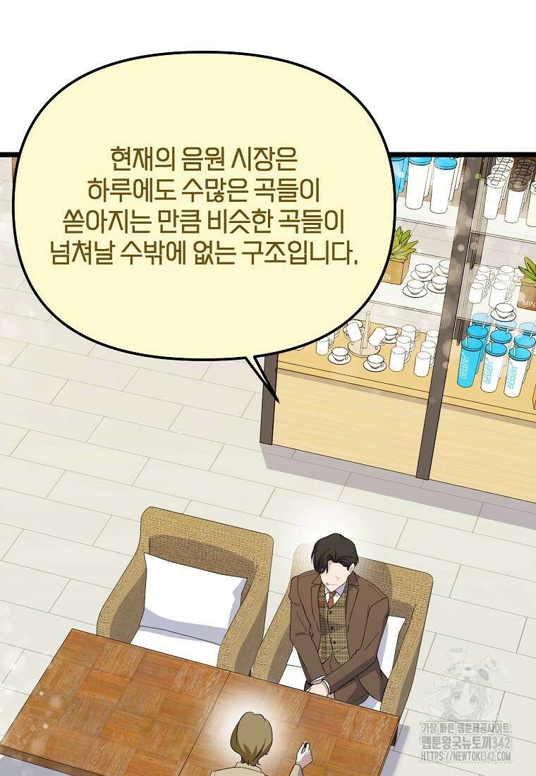 망나니 천재 작곡가 회귀하다 17화 5