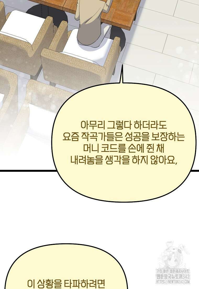 망나니 천재 작곡가 회귀하다 17화 6