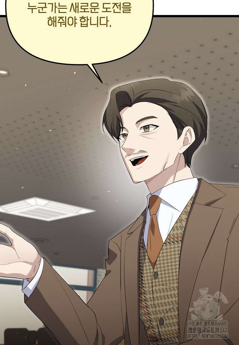망나니 천재 작곡가 회귀하다 17화 7