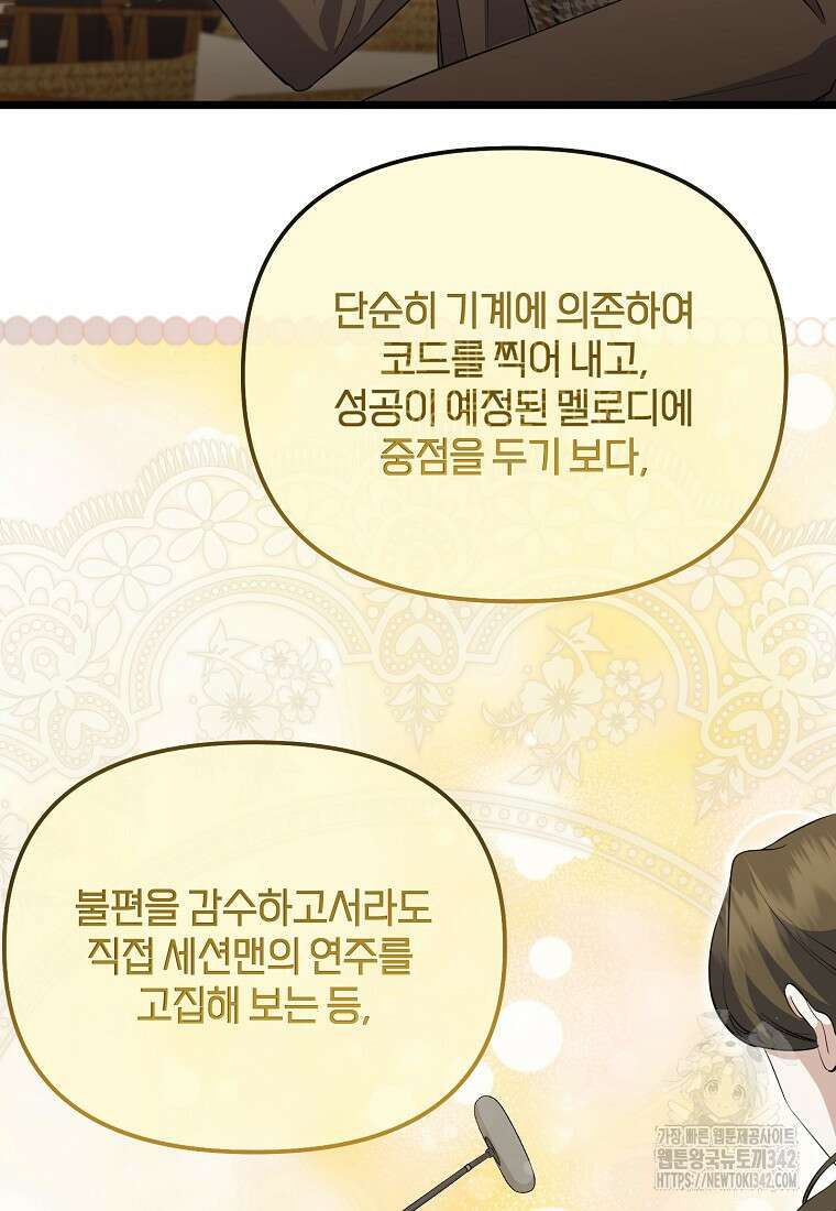 망나니 천재 작곡가 회귀하다 17화 8