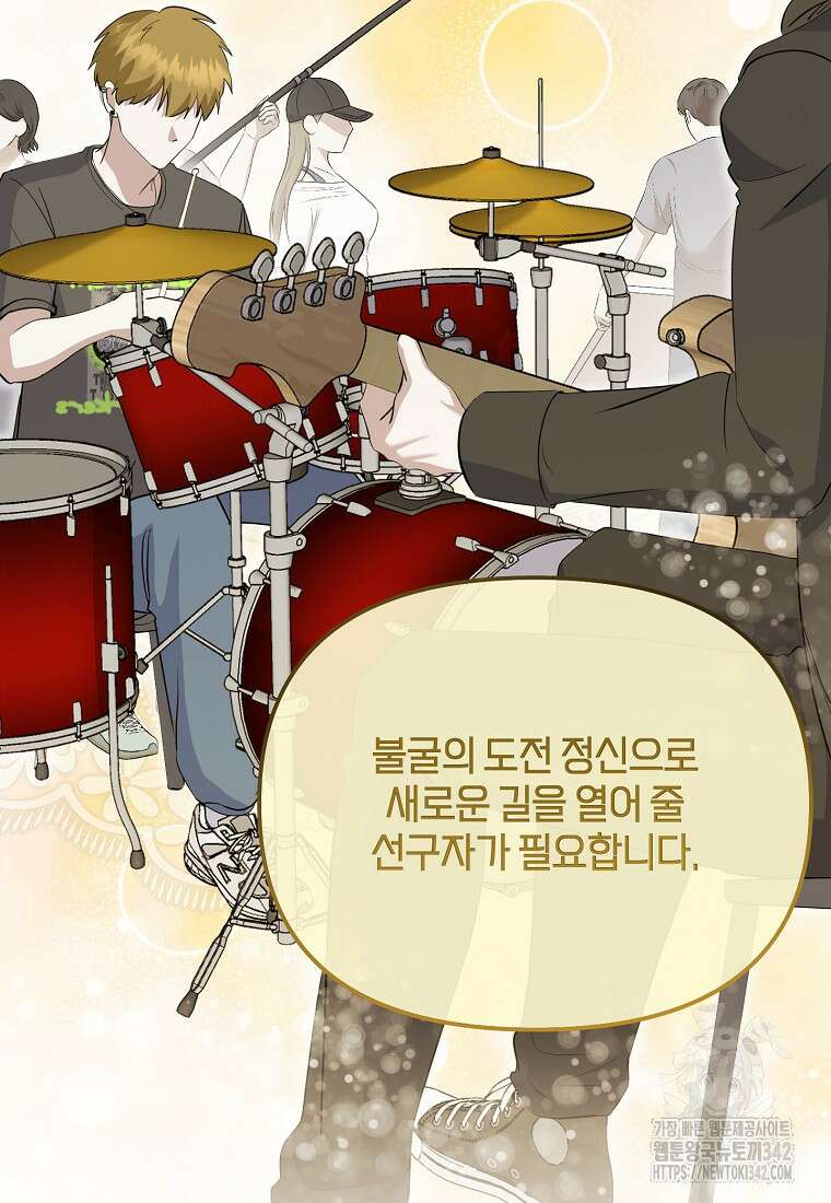 망나니 천재 작곡가 회귀하다 17화 9
