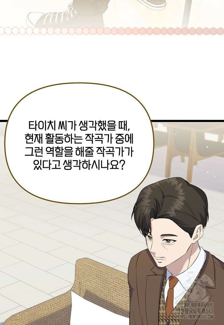 망나니 천재 작곡가 회귀하다 17화 10