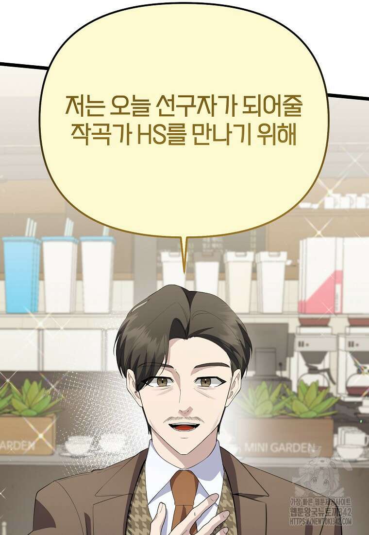 망나니 천재 작곡가 회귀하다 17화 12