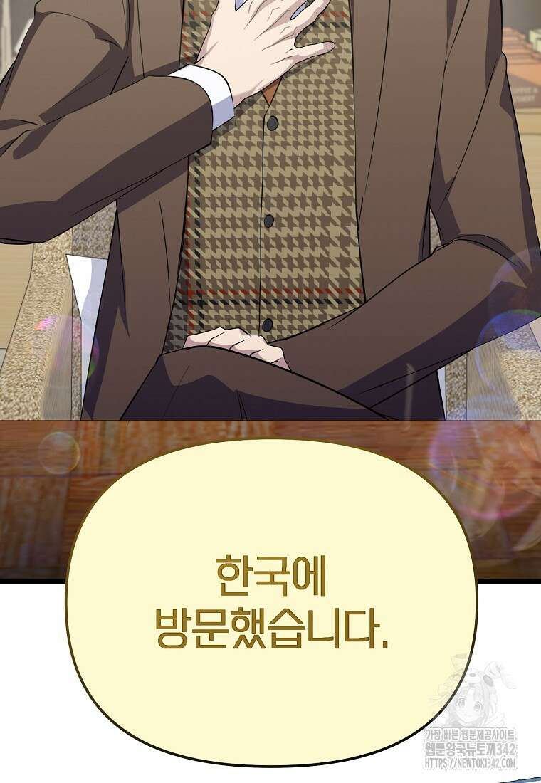 망나니 천재 작곡가 회귀하다 17화 13