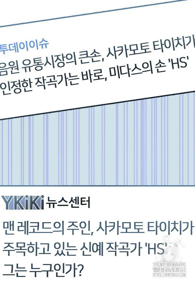 망나니 천재 작곡가 회귀하다 17화 14