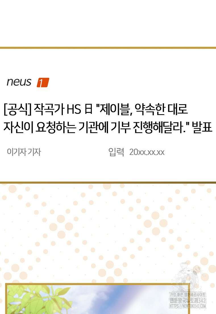 망나니 천재 작곡가 회귀하다 17화 18
