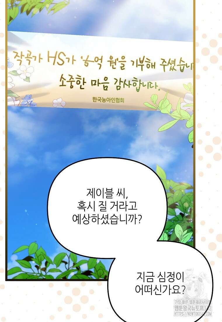 망나니 천재 작곡가 회귀하다 17화 19