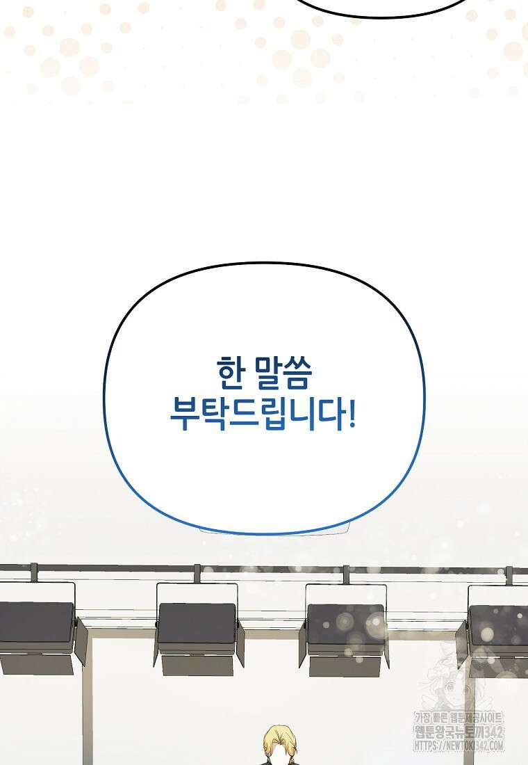 망나니 천재 작곡가 회귀하다 17화 20
