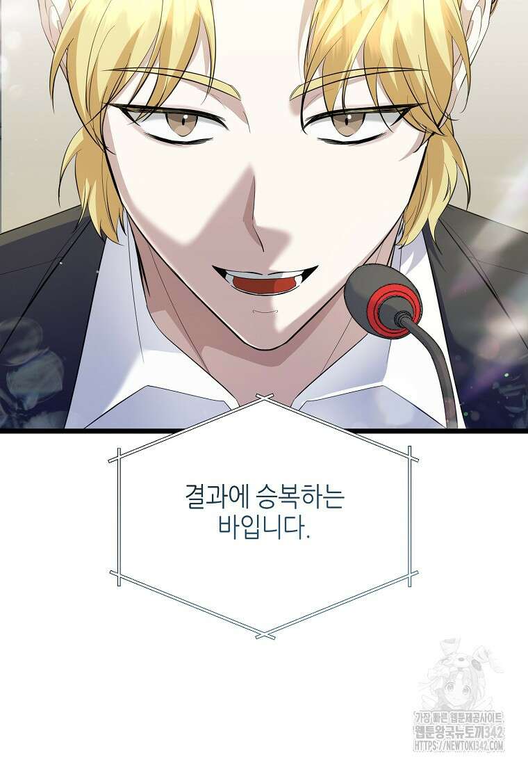 망나니 천재 작곡가 회귀하다 17화 22