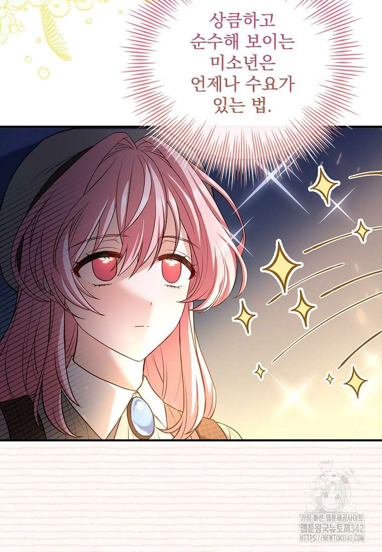 통각 설정 꺼놨다니까요? 7화 4