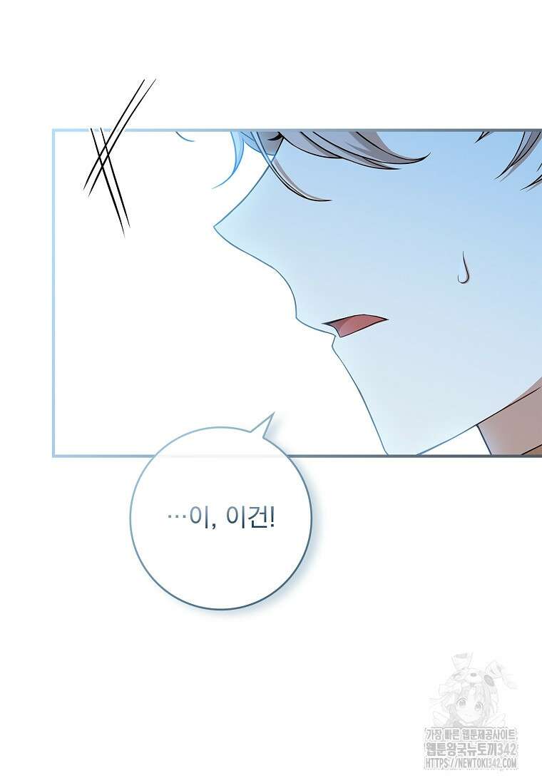 통각 설정 꺼놨다니까요? 7화 12