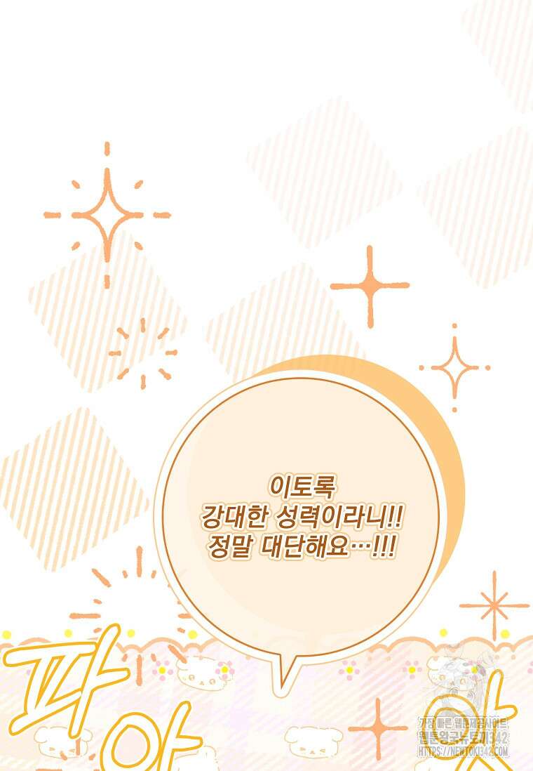 통각 설정 꺼놨다니까요? 7화 14