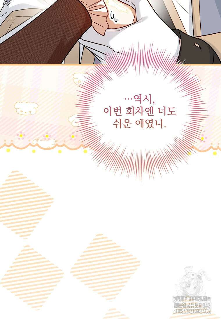 통각 설정 꺼놨다니까요? 7화 16