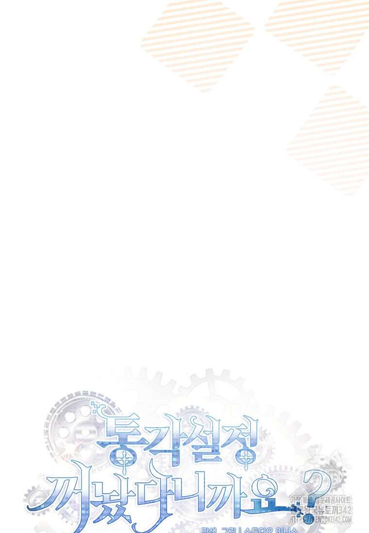통각 설정 꺼놨다니까요? 7화 17