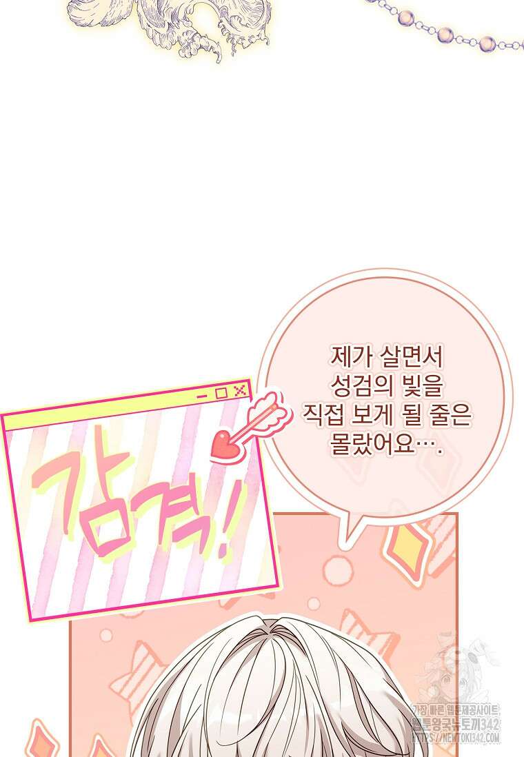 통각 설정 꺼놨다니까요? 7화 24