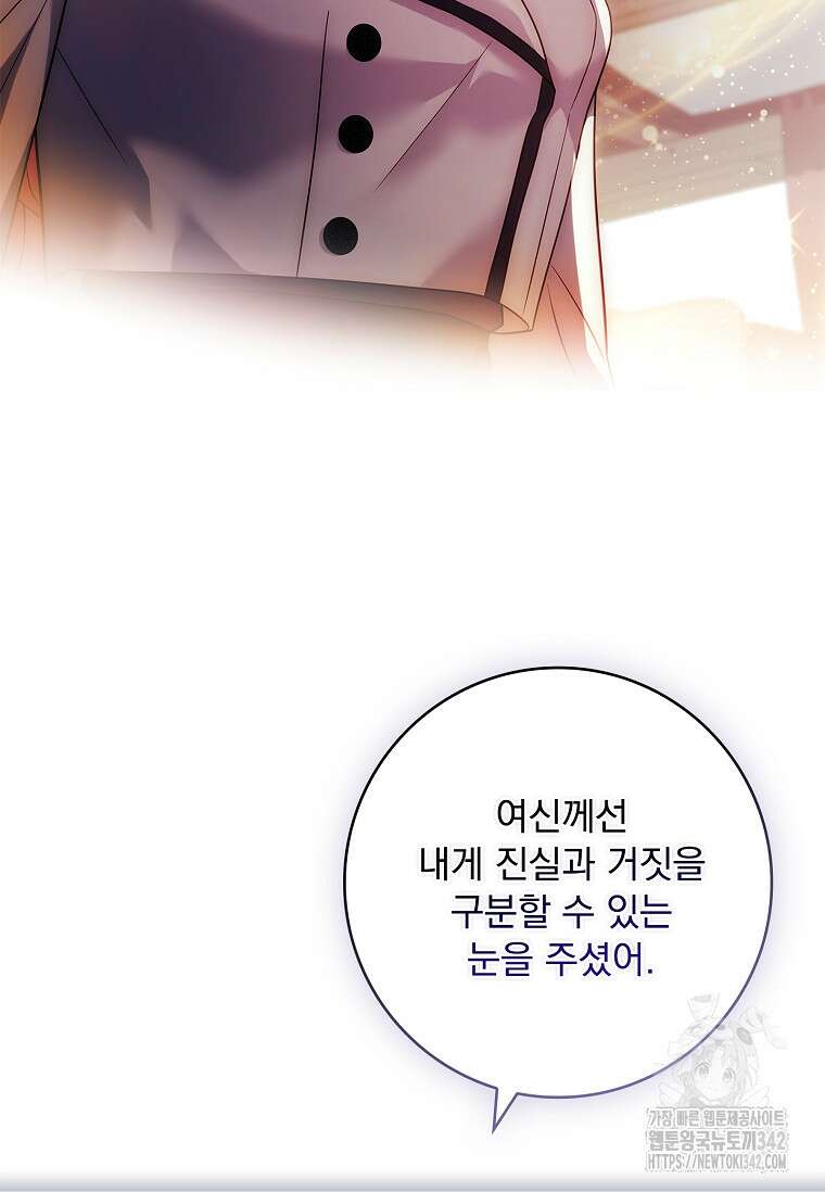 통각 설정 꺼놨다니까요? 17화 24