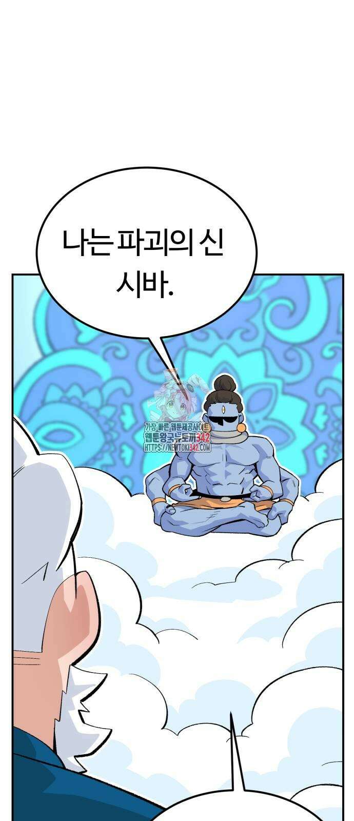 망치하르방 92화 1