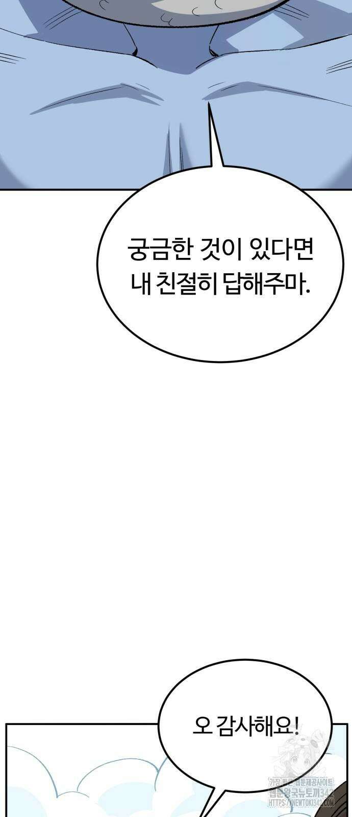 망치하르방 92화 3