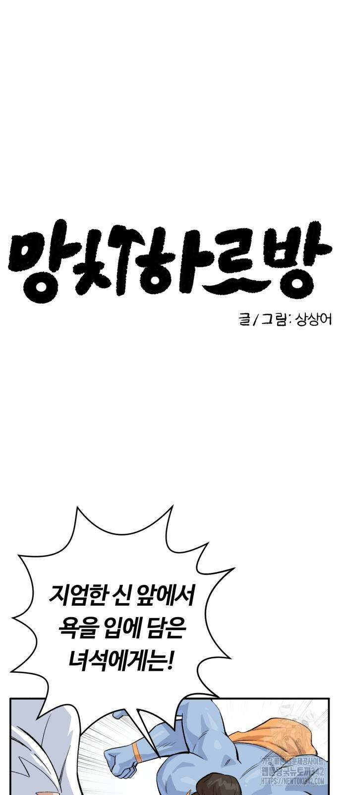 망치하르방 92화 8