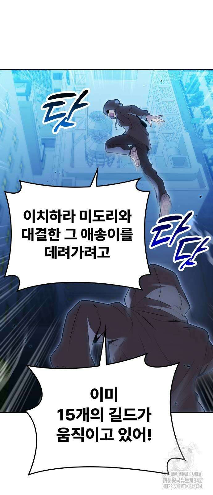 나만 최강 초월자 8화 2