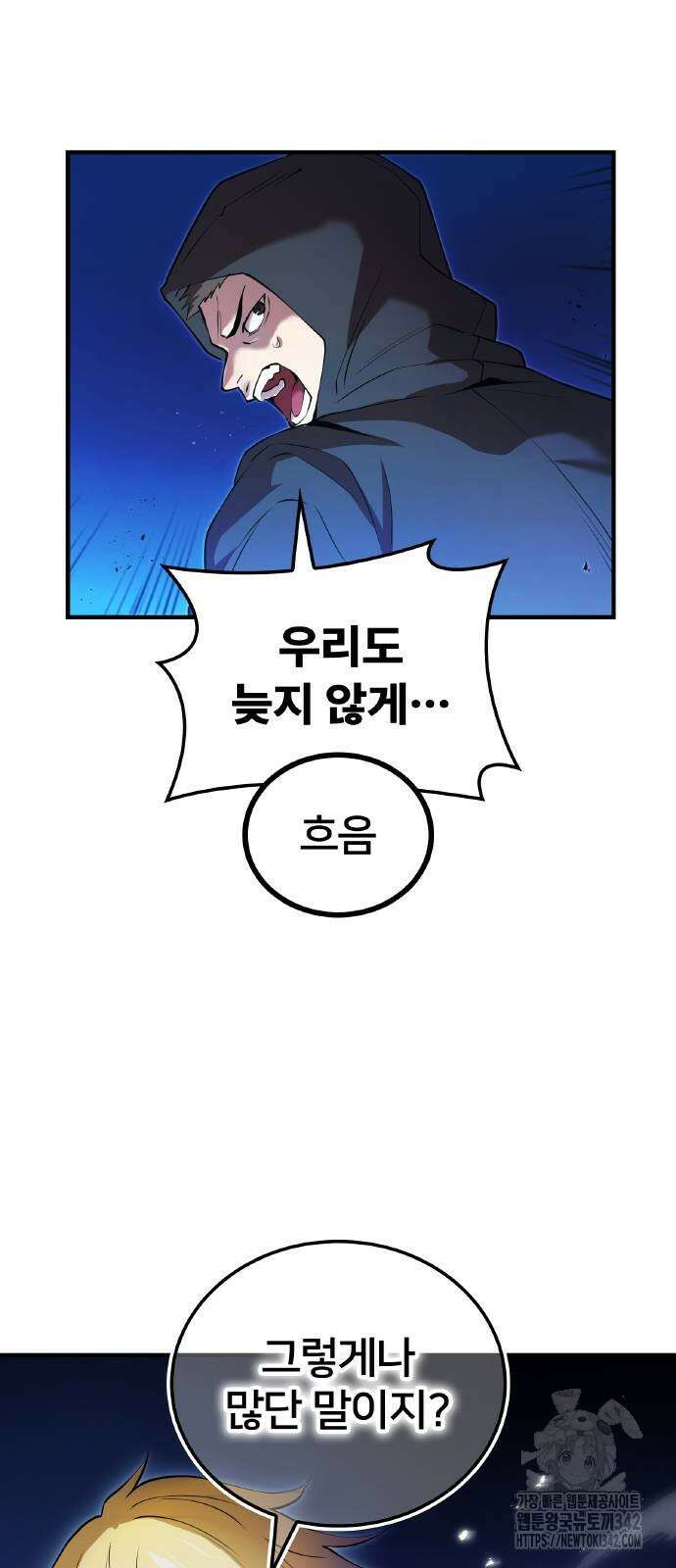 나만 최강 초월자 8화 3