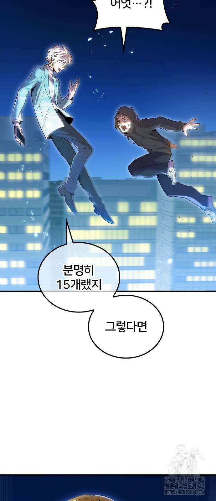 나만 최강 초월자 8화 5