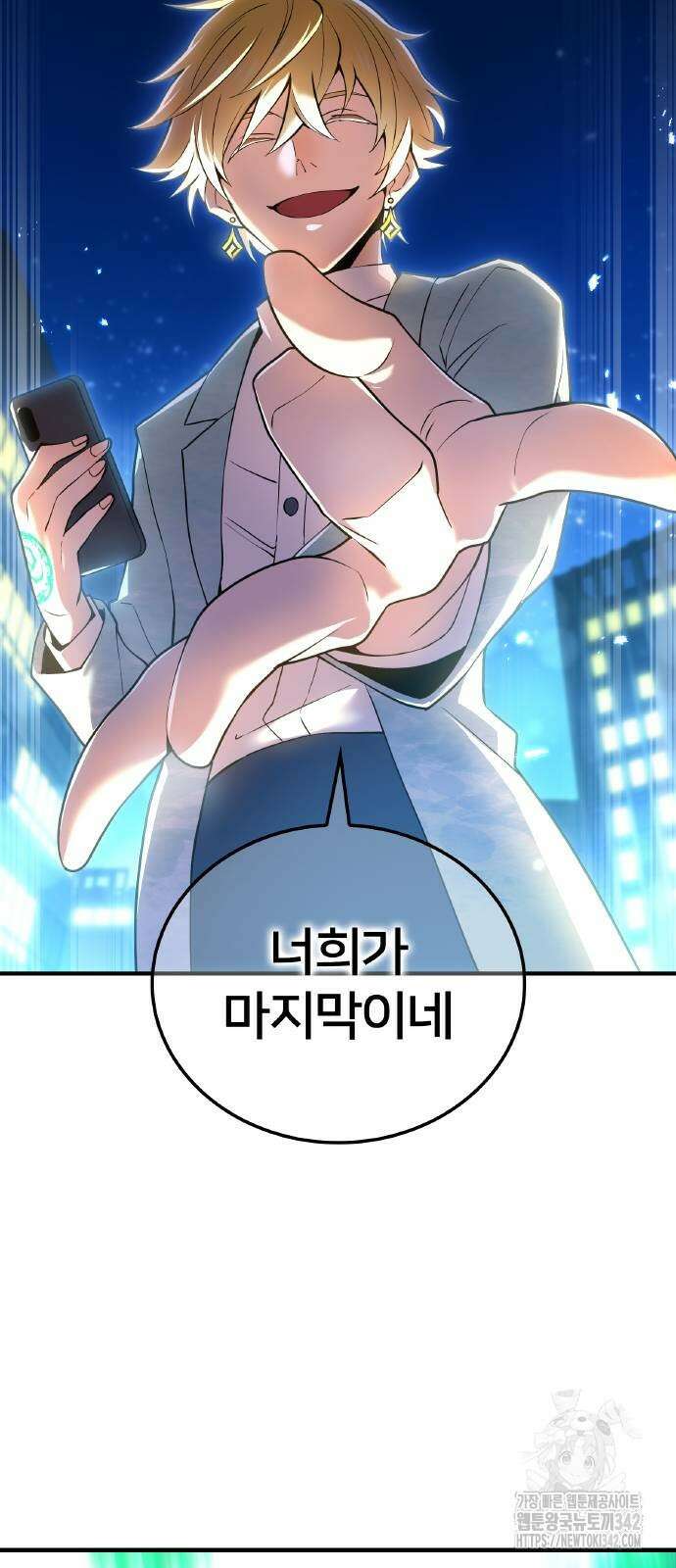 나만 최강 초월자 8화 6