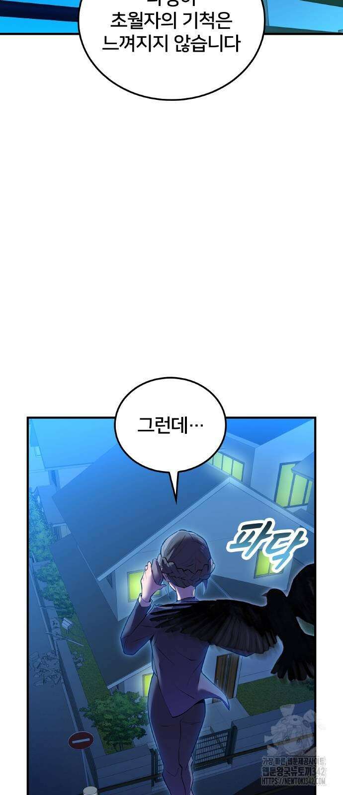 나만 최강 초월자 8화 11