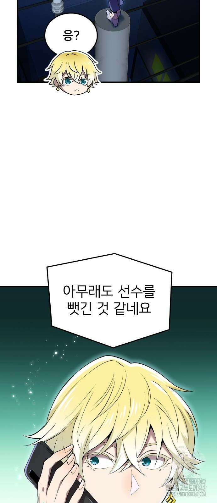 나만 최강 초월자 8화 12