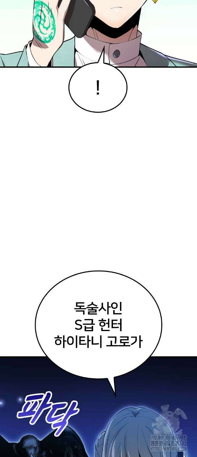 나만 최강 초월자 8화 13