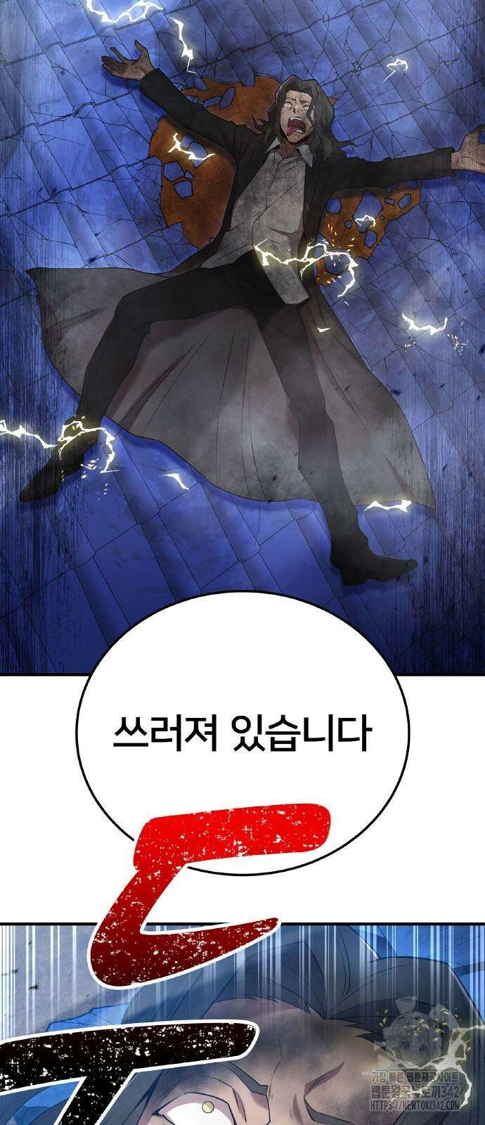 나만 최강 초월자 8화 15