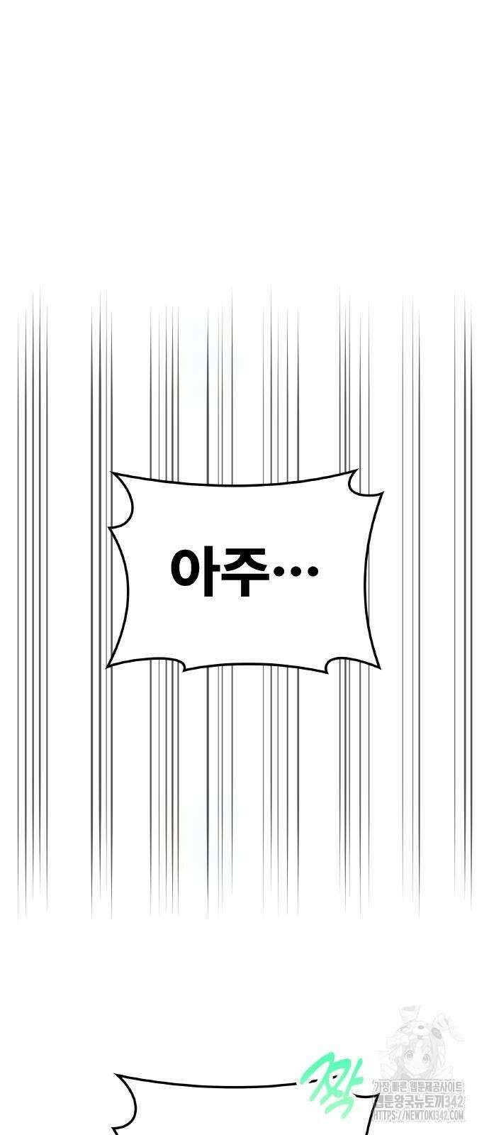 나만 최강 초월자 8화 18
