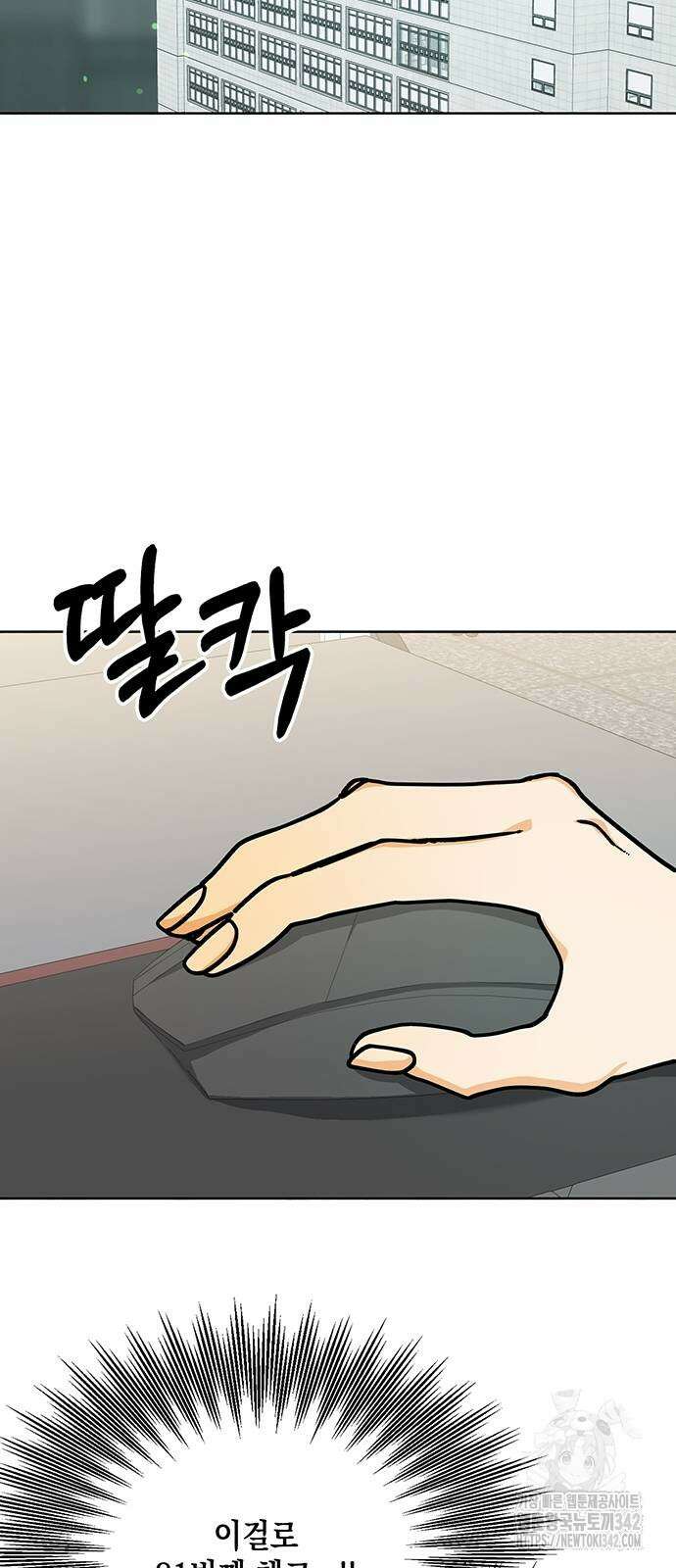 이사님, 그거 저 아닌데요! 8화 2