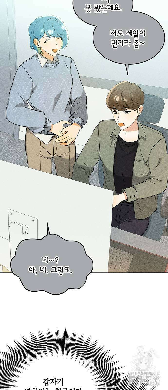 이사님, 그거 저 아닌데요! 8화 5