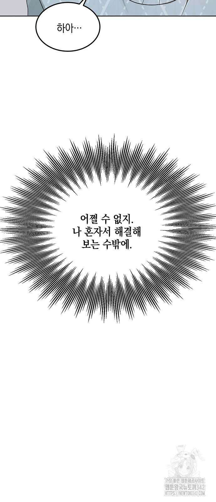 이사님, 그거 저 아닌데요! 8화 7