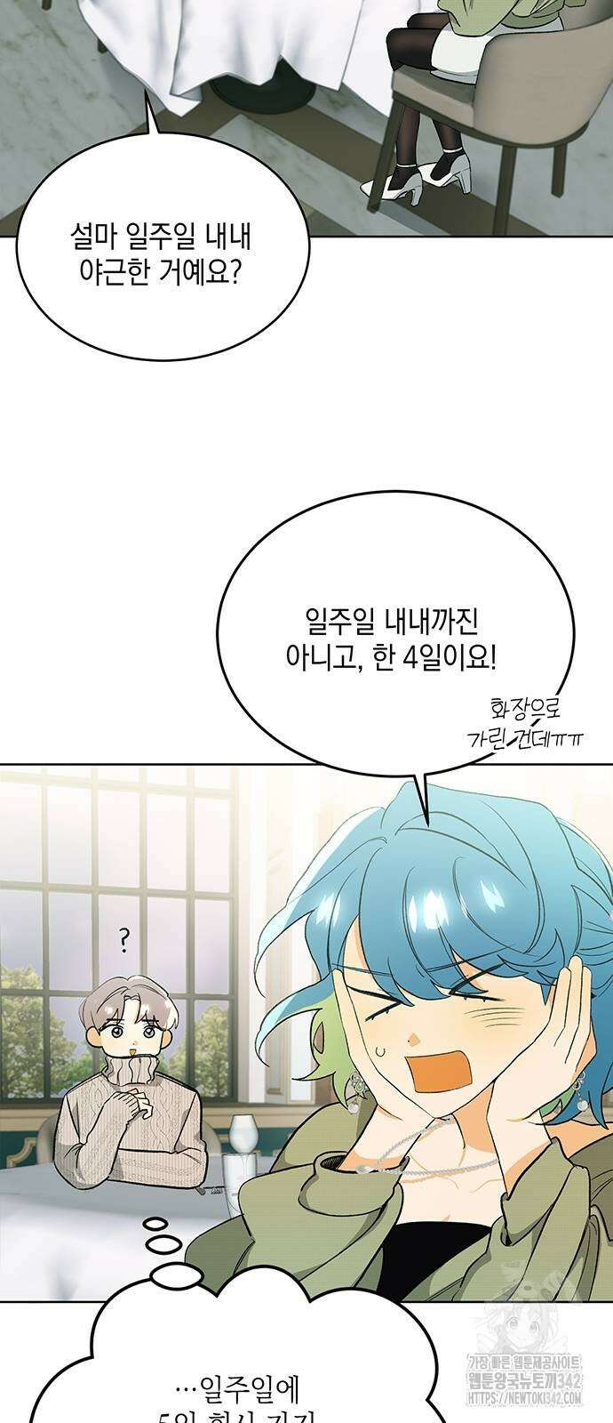 이사님, 그거 저 아닌데요! 8화 11