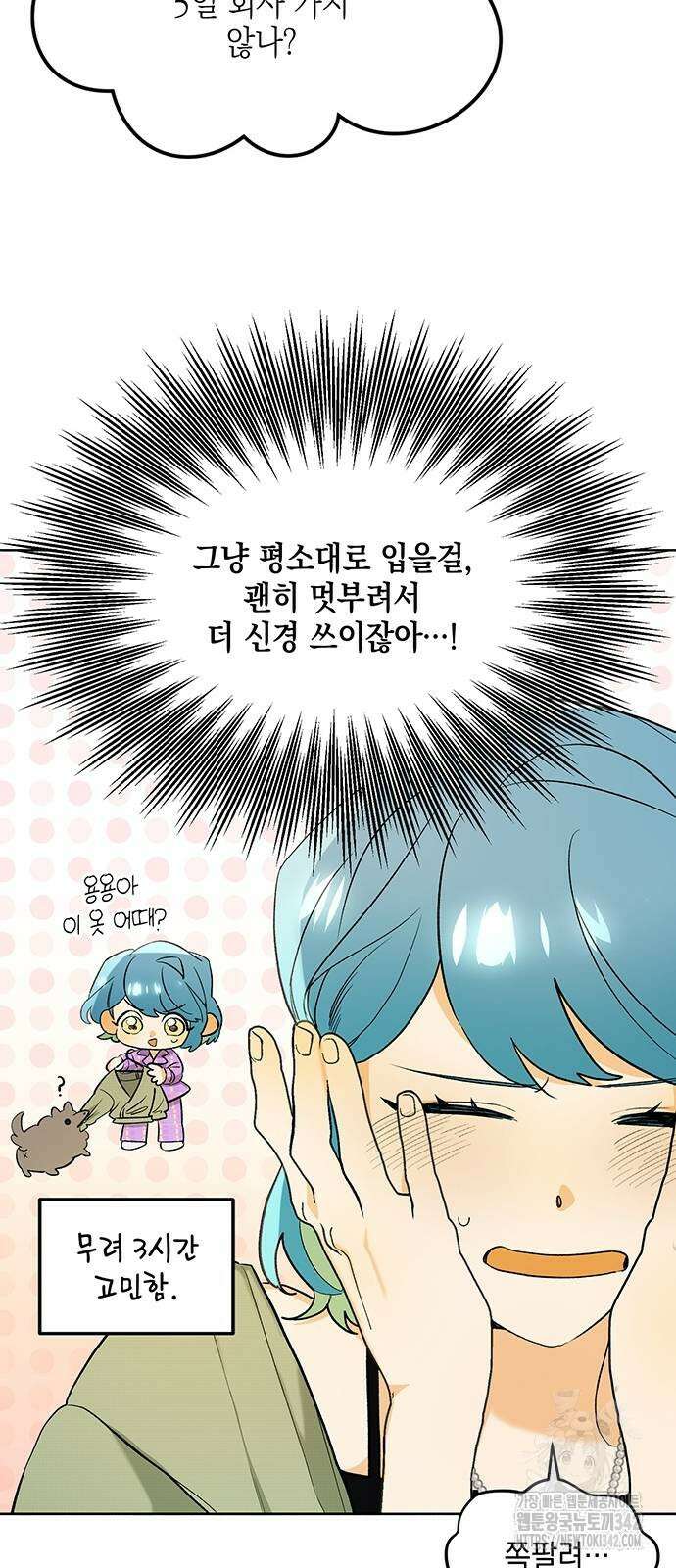 이사님, 그거 저 아닌데요! 8화 12