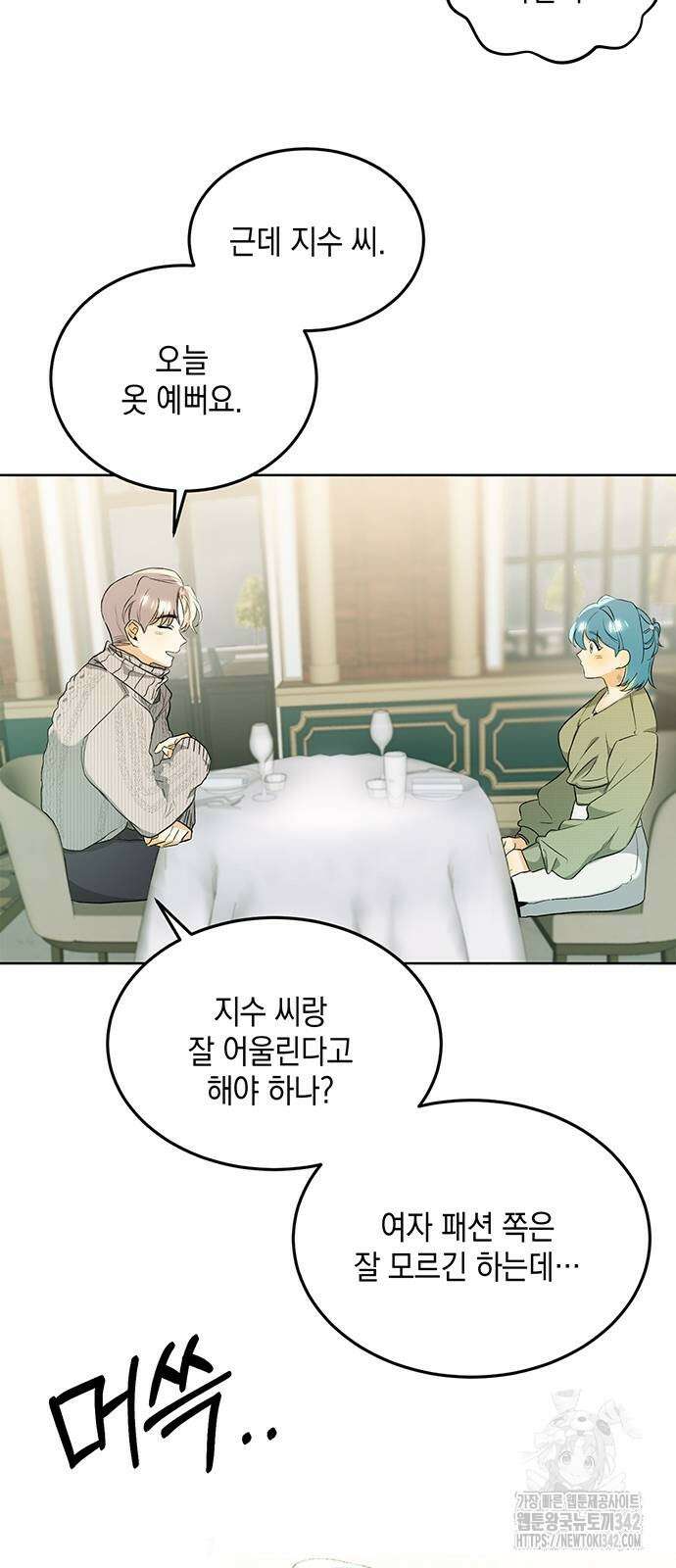 이사님, 그거 저 아닌데요! 8화 13