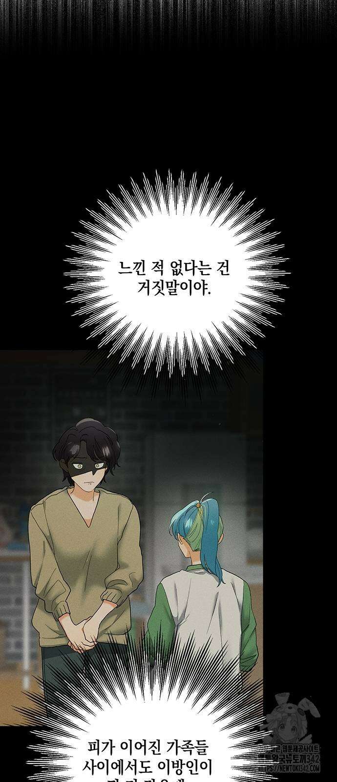 이사님, 그거 저 아닌데요! 18화 4