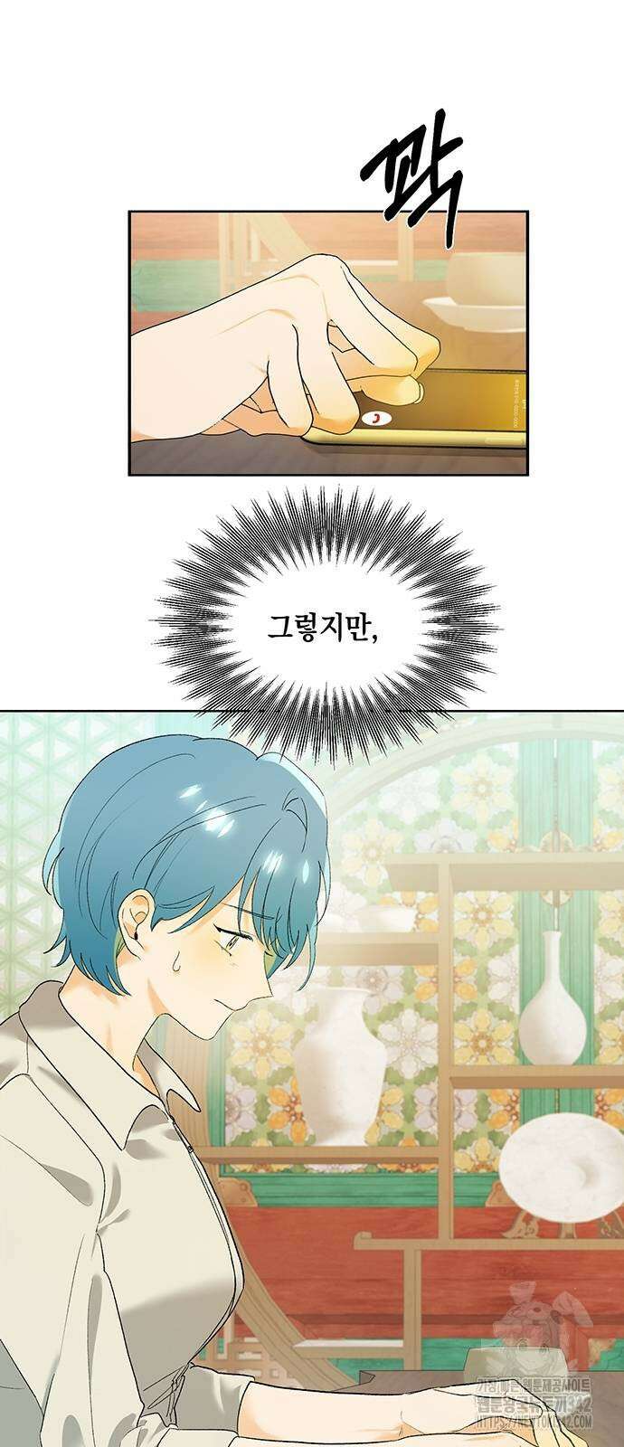 이사님, 그거 저 아닌데요! 18화 7