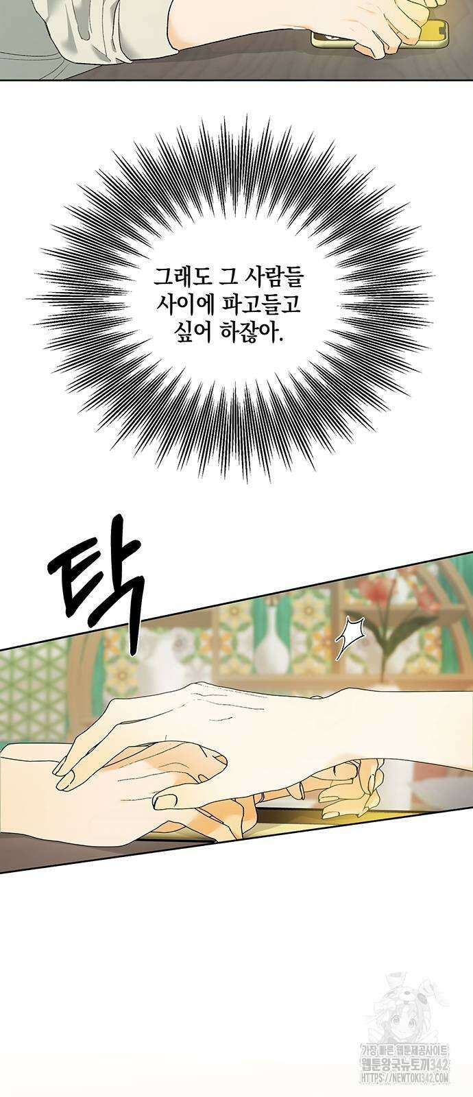 이사님, 그거 저 아닌데요! 18화 8