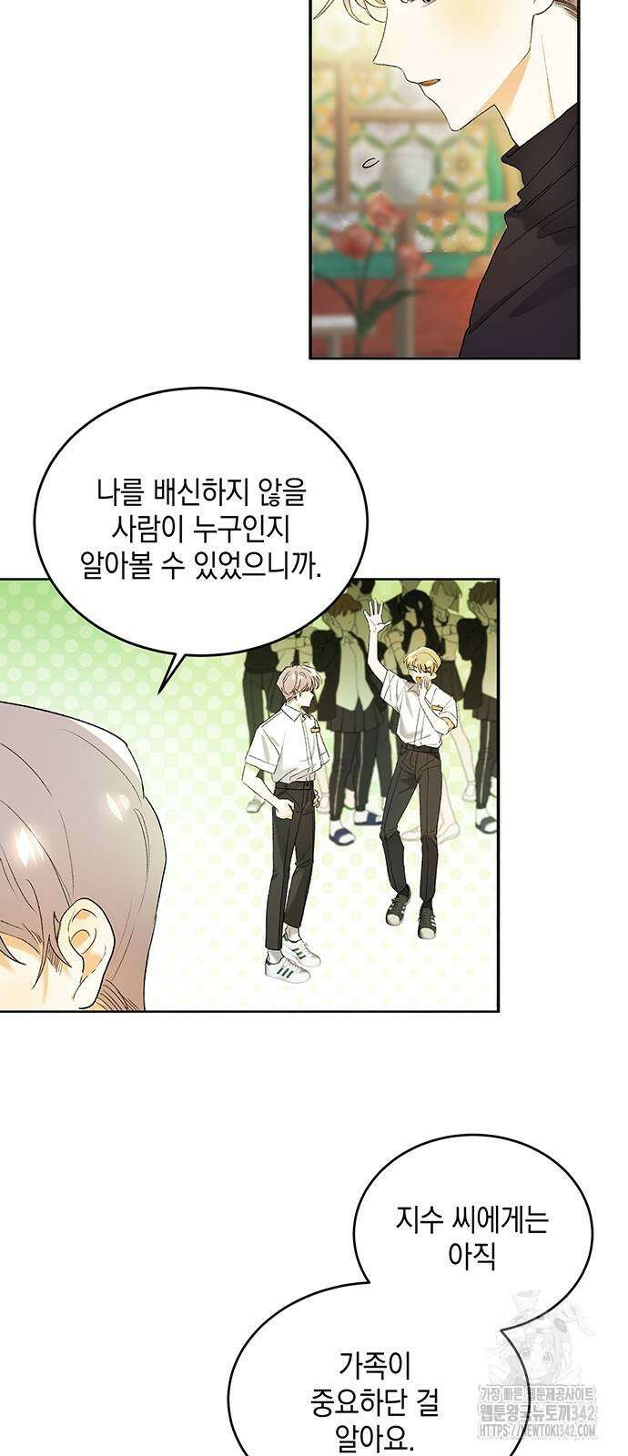 이사님, 그거 저 아닌데요! 18화 12